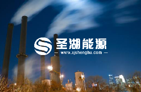 新疆元瑞圣湖能源產(chǎn)品介紹
